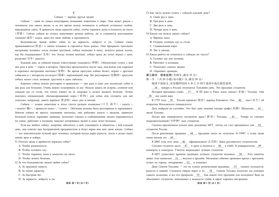 高三年级5月份学情调研俄语正文.pdf_第3页