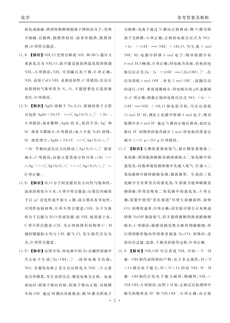 高三年级5月份学情调研化学答案.pdf_第2页