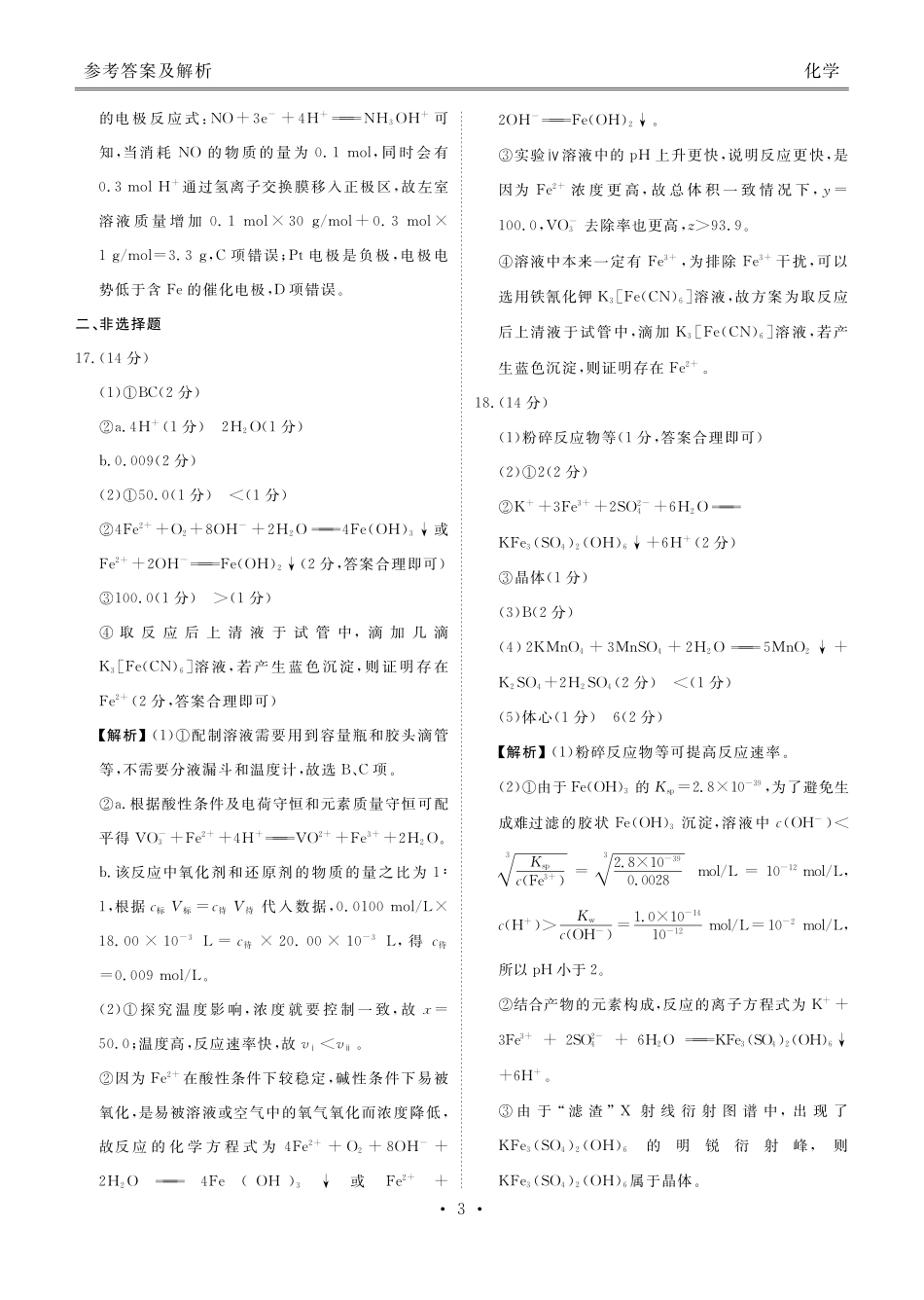 高三年级5月份学情调研化学答案.pdf_第3页