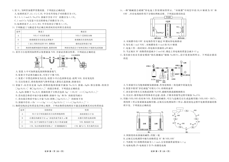 高三年级5月份学情调研化学正文.pdf_第2页