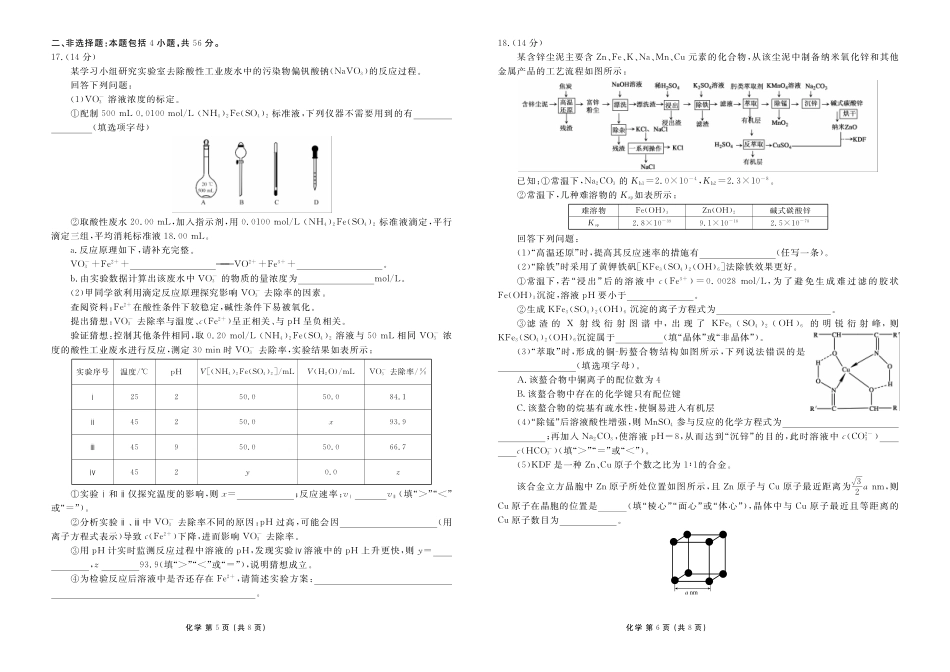 高三年级5月份学情调研化学正文.pdf_第3页