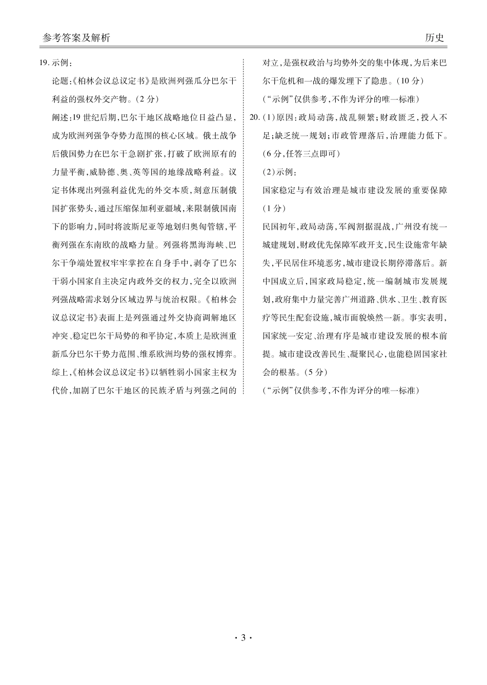 高三年级5月份学情调研历史答案.pdf_第3页