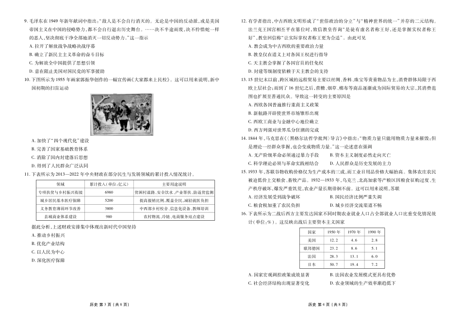 高三年级5月份学情调研历史正文.pdf_第2页