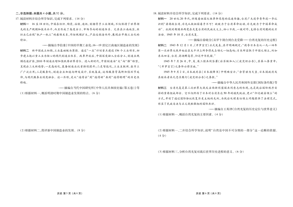 高三年级5月份学情调研历史正文.pdf_第3页