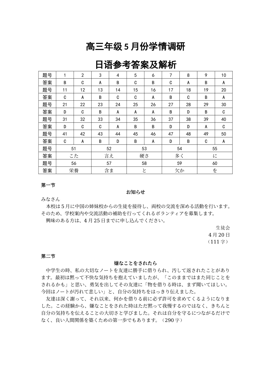 高三年级5月份学情调研日语答案及解析.docx_第1页