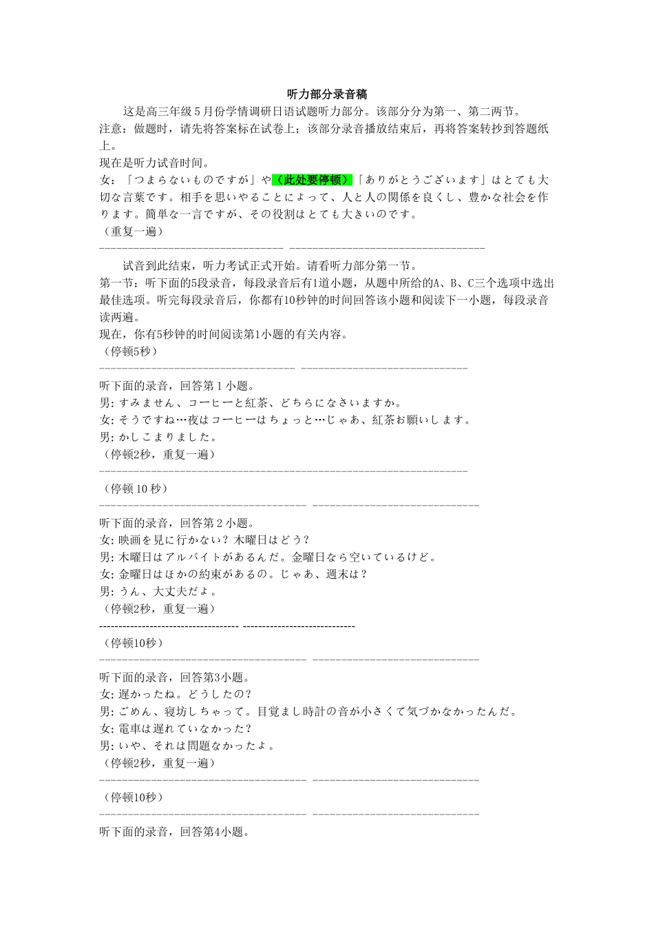 高三年级5月份学情调研日语听力录音稿.doc_第1页