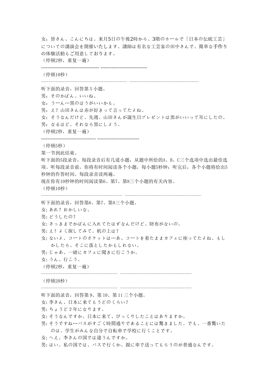 高三年级5月份学情调研日语听力录音稿.doc_第2页