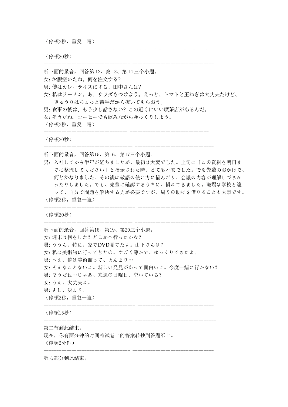 高三年级5月份学情调研日语听力录音稿.doc_第3页