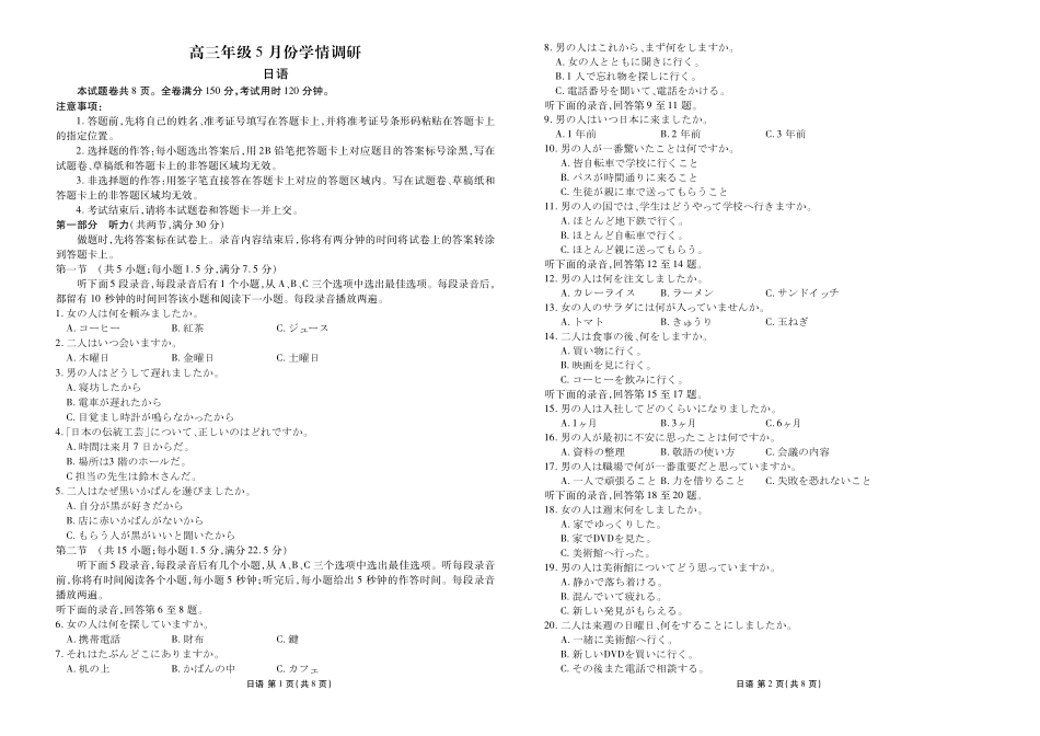 高三年级5月份学情调研日语正文.pdf_第1页