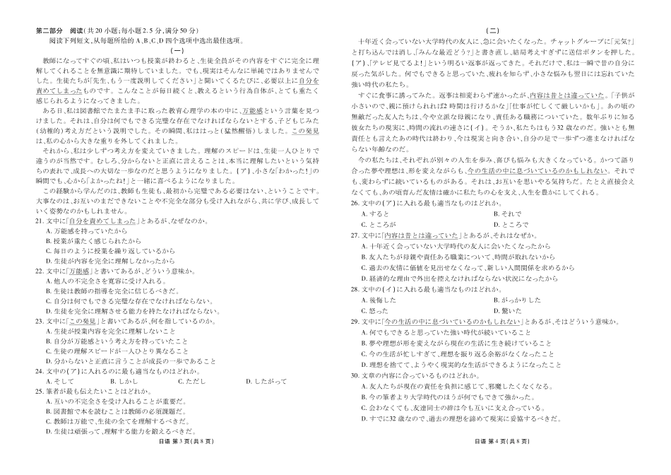 高三年级5月份学情调研日语正文.pdf_第2页