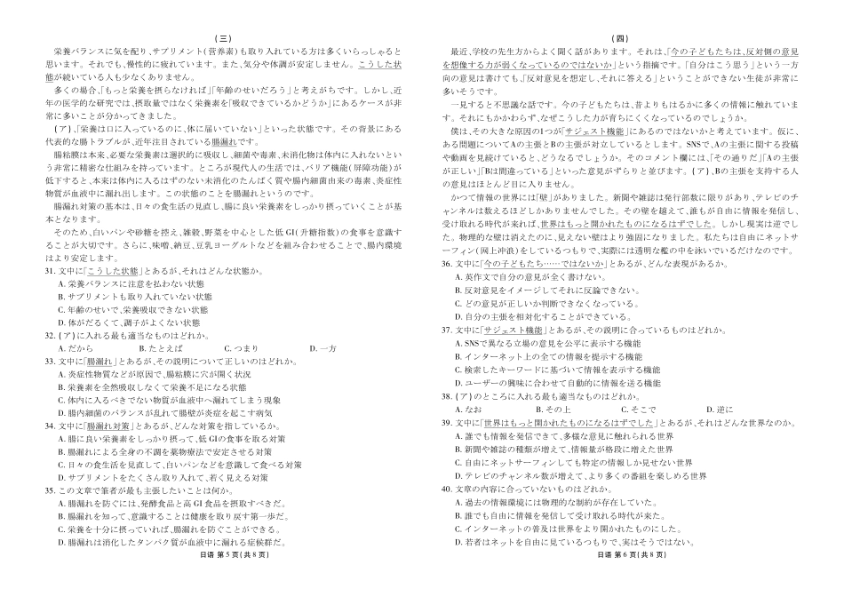 高三年级5月份学情调研日语正文.pdf_第3页