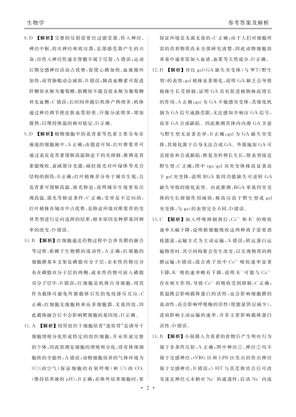 高三年级5月份学情调研生物答案.pdf_第2页