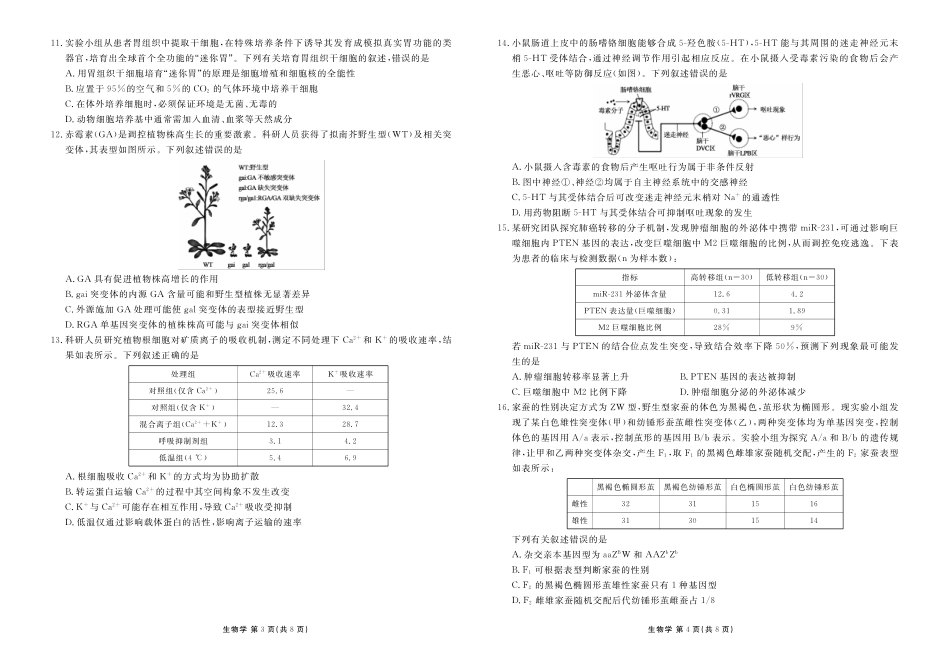 高三年级5月份学情调研生物正文.pdf_第2页