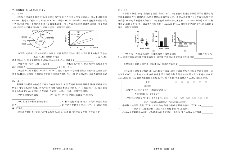 高三年级5月份学情调研生物正文.pdf_第3页