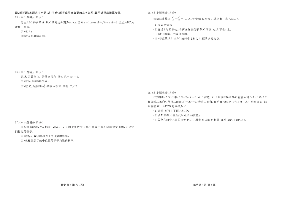 高三年级5月份学情调研数学正文.pdf_第2页