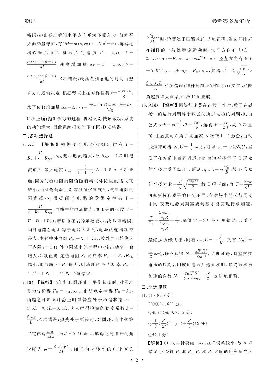 高三年级5月份学情调研物理答案.pdf_第2页
