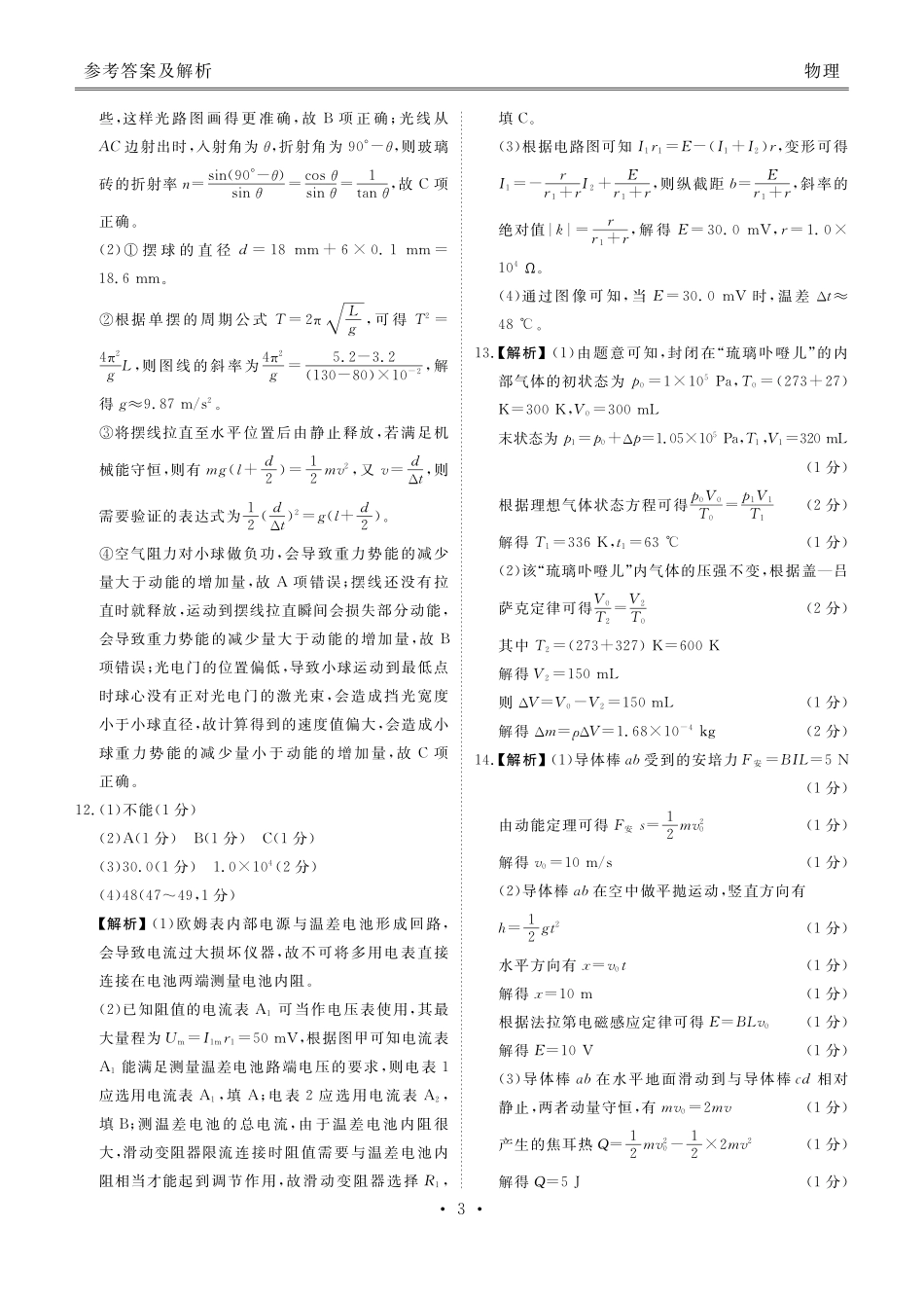 高三年级5月份学情调研物理答案.pdf_第3页