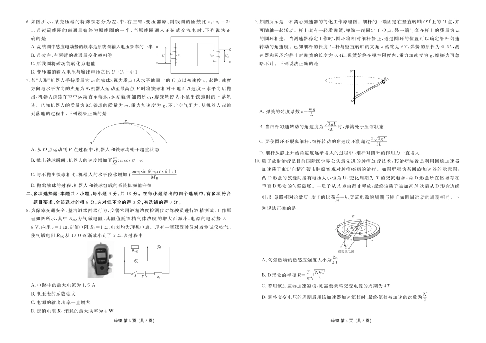 高三年级5月份学情调研物理正文.pdf_第2页