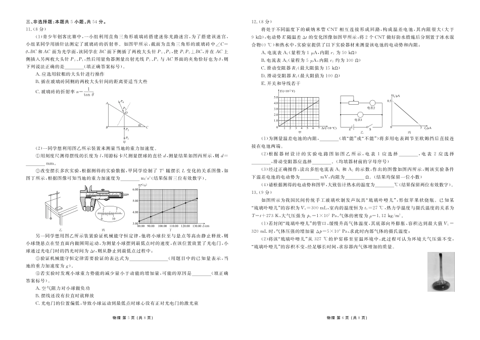 高三年级5月份学情调研物理正文.pdf_第3页