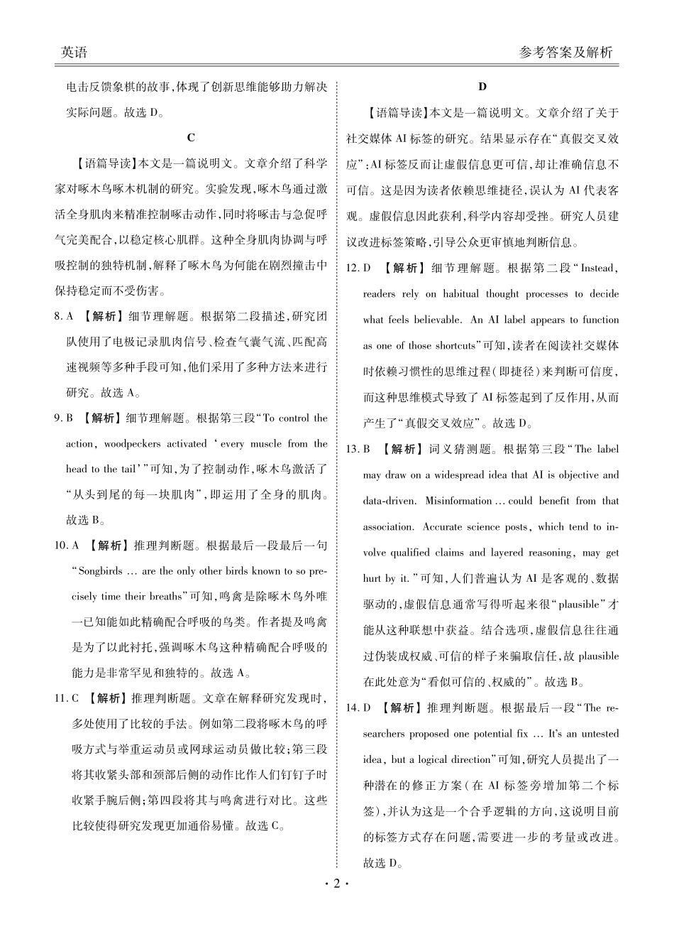 高三年级5月份学情调研英语答案.pdf_第2页
