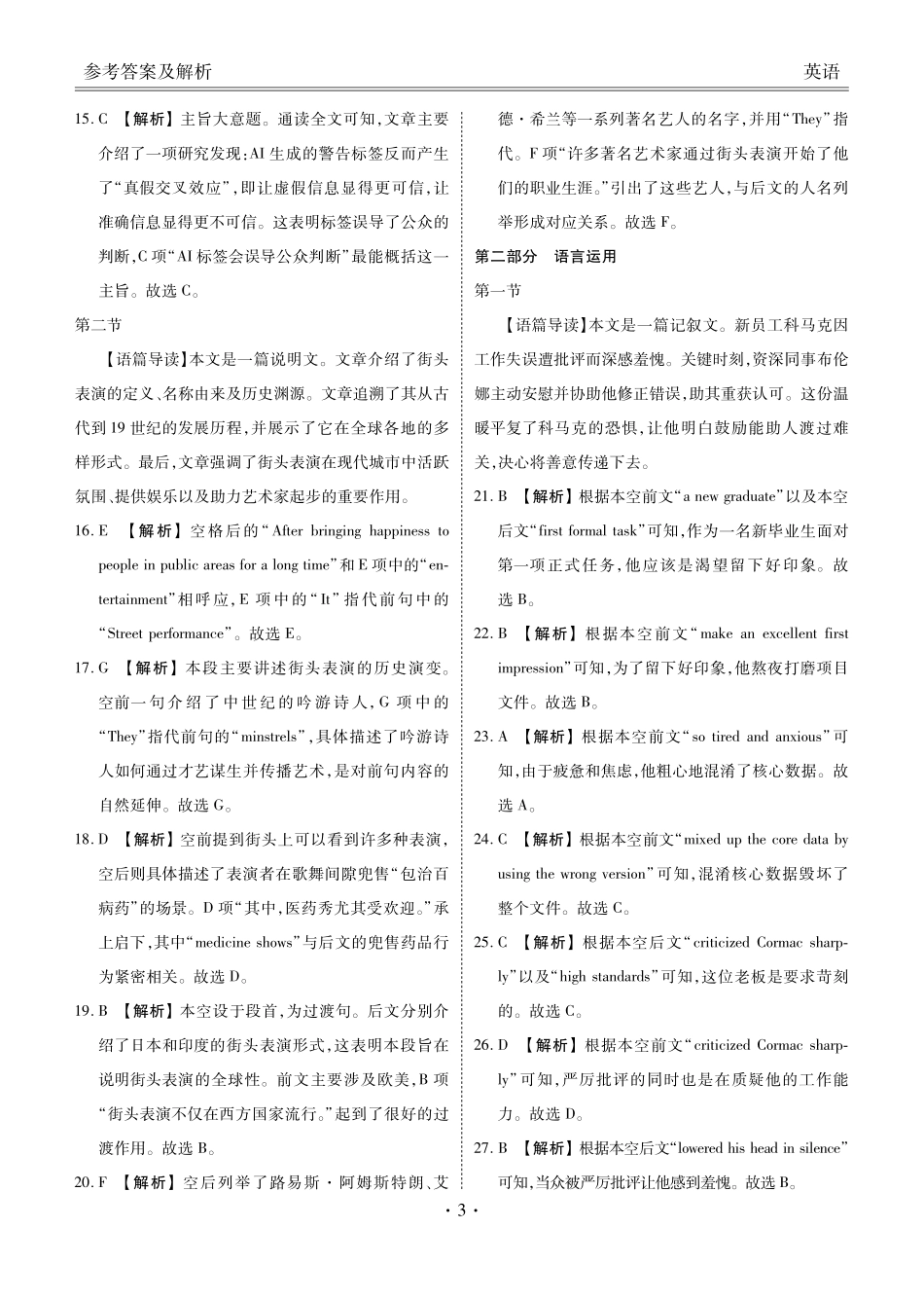 高三年级5月份学情调研英语答案.pdf_第3页