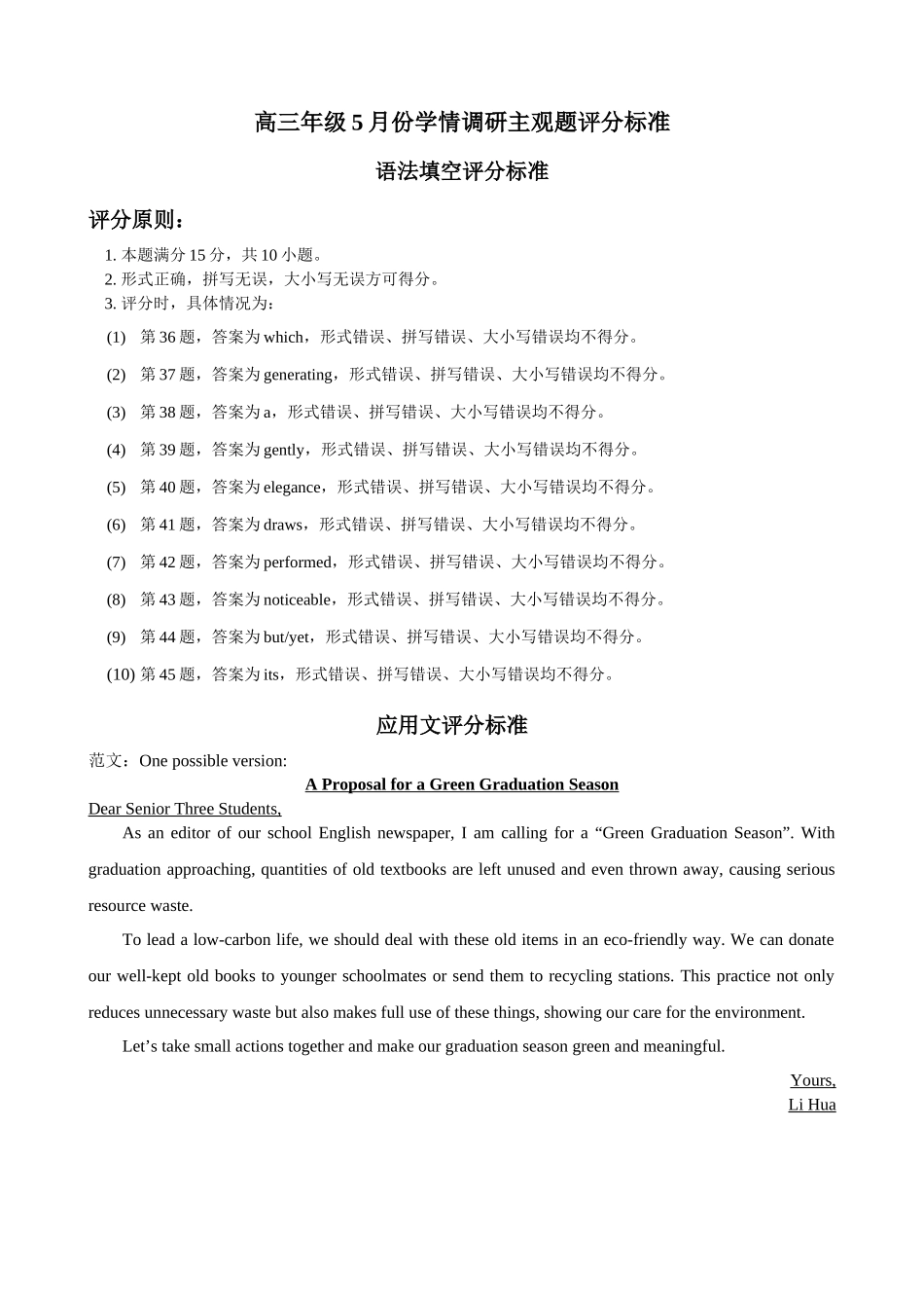 高三年级5月份学情调研英语评分细则.docx_第1页