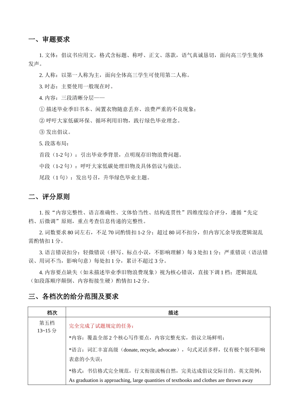 高三年级5月份学情调研英语评分细则.docx_第2页
