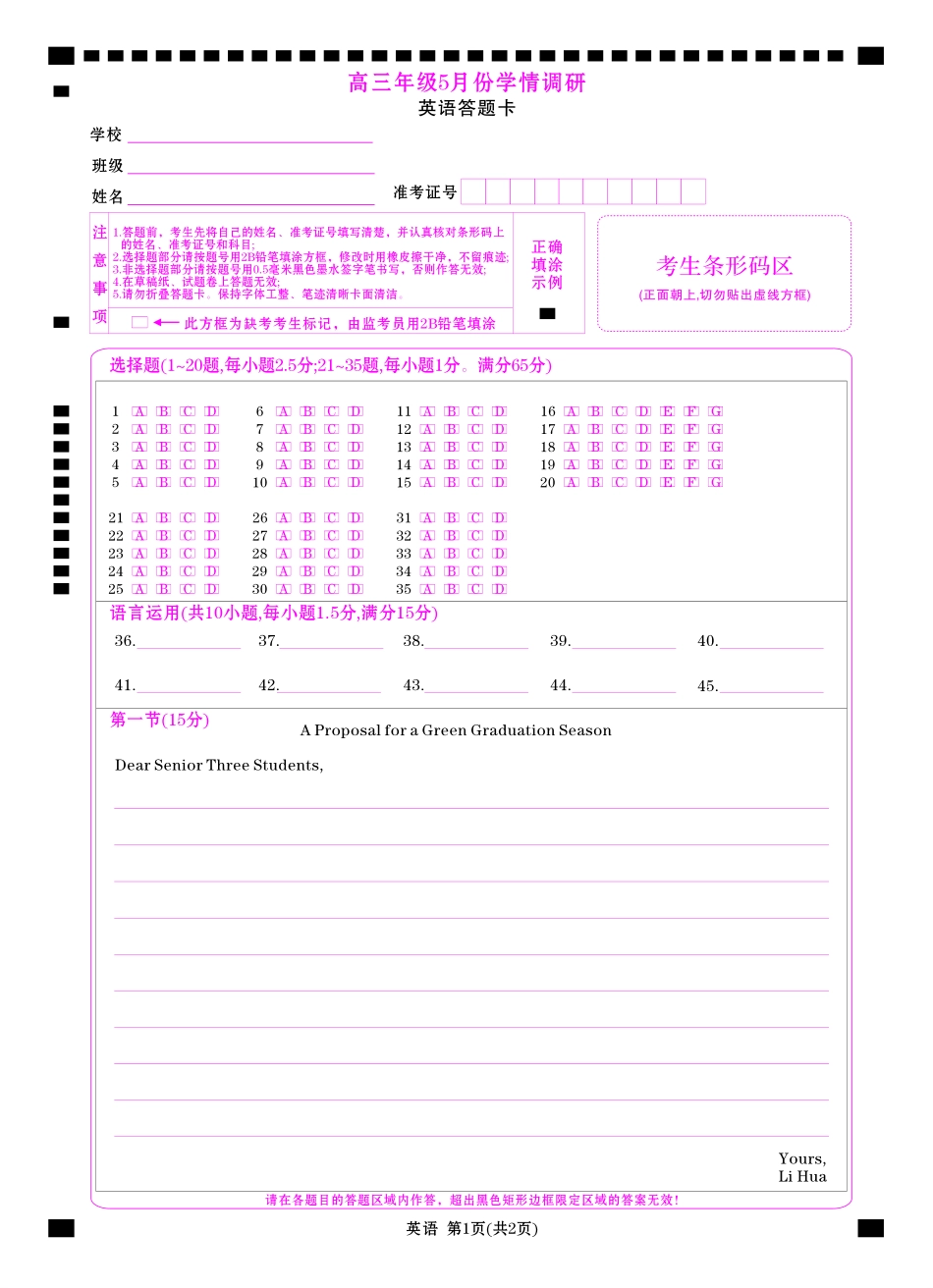 高三年级5月份学情调研英语网评卡.pdf_第1页