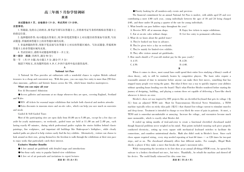 高三年级5月份学情调研英语正文.pdf_第1页