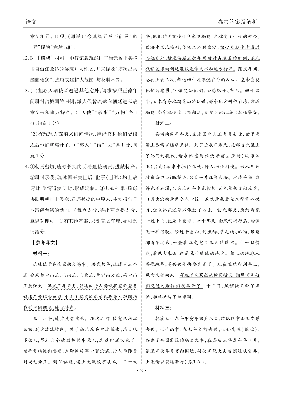 高三年级5月份学情调研语文答案.pdf_第2页