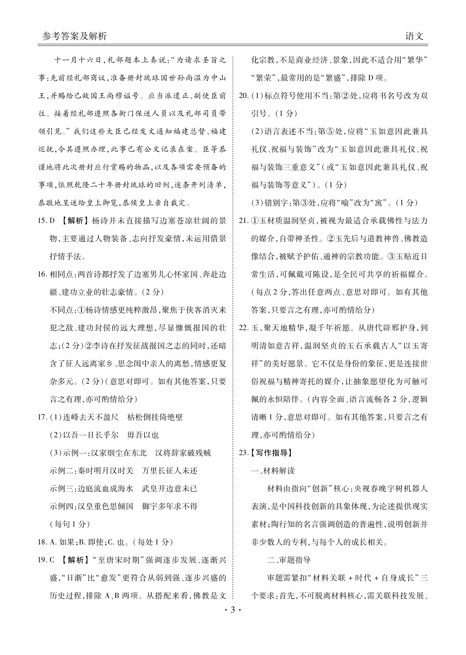 高三年级5月份学情调研语文答案.pdf_第3页