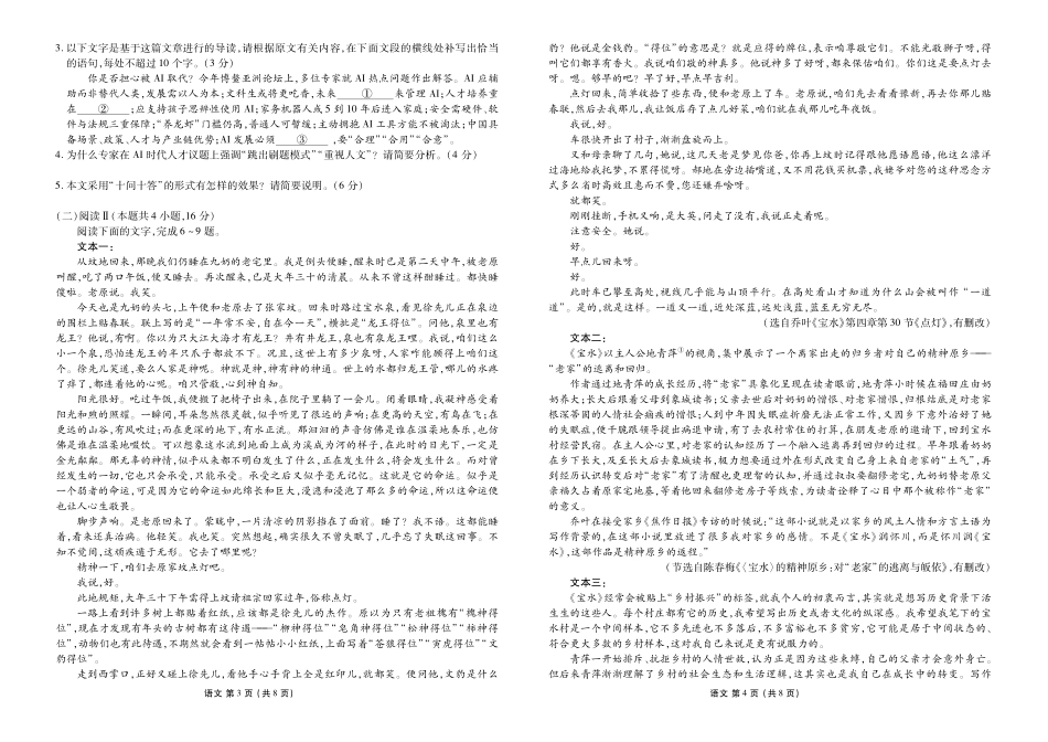 高三年级5月份学情调研语文正文.pdf_第2页