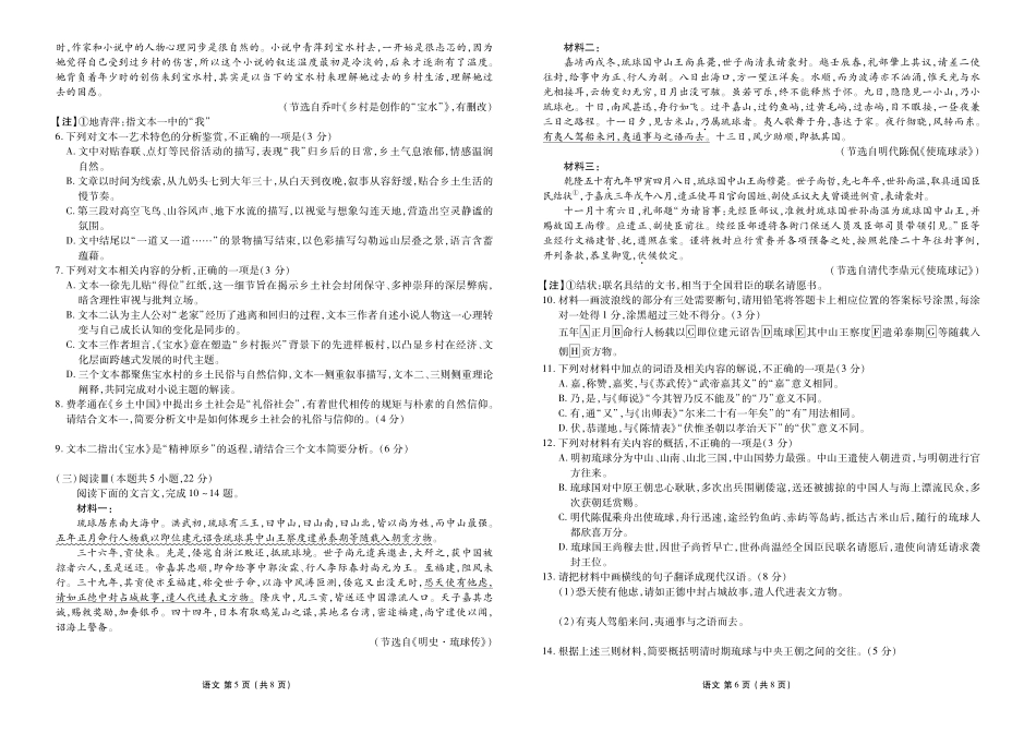 高三年级5月份学情调研语文正文.pdf_第3页