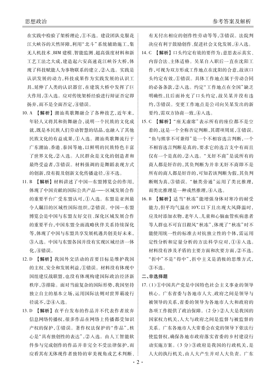 高三年级5月份学情调研政治答案.pdf_第2页