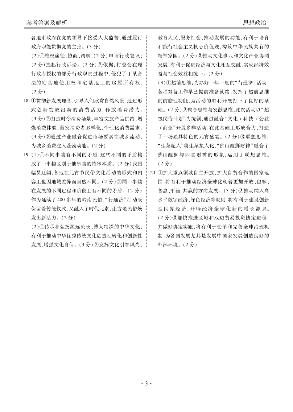 高三年级5月份学情调研政治答案.pdf_第3页