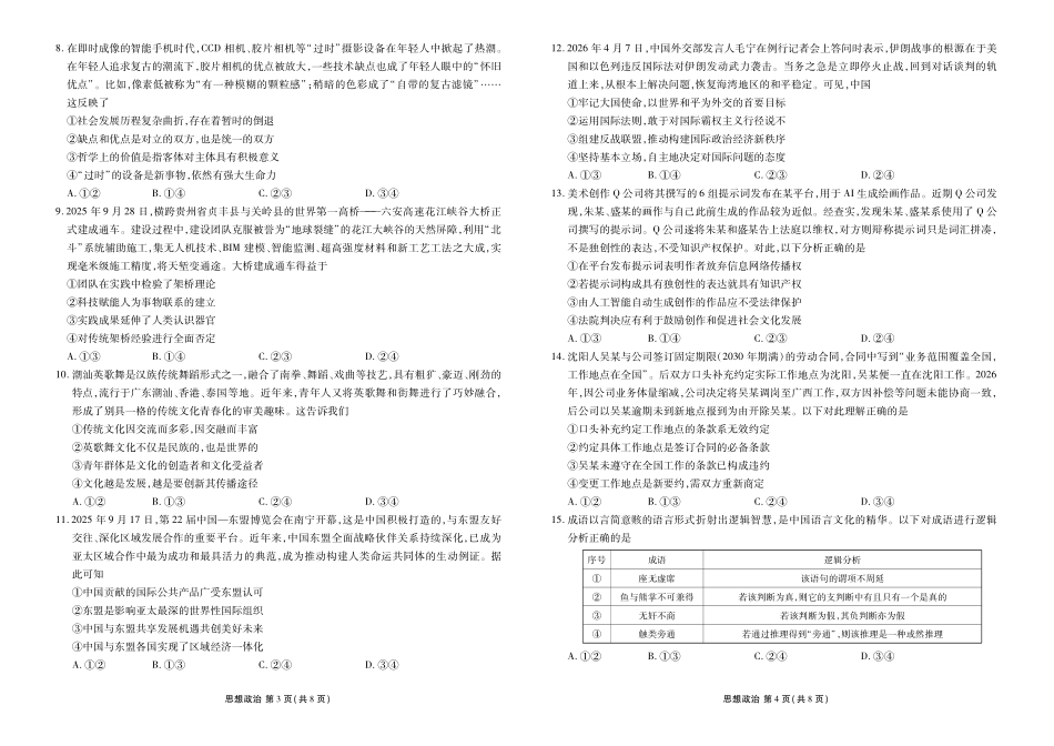 高三年级5月份学情调研政治正文.pdf_第2页