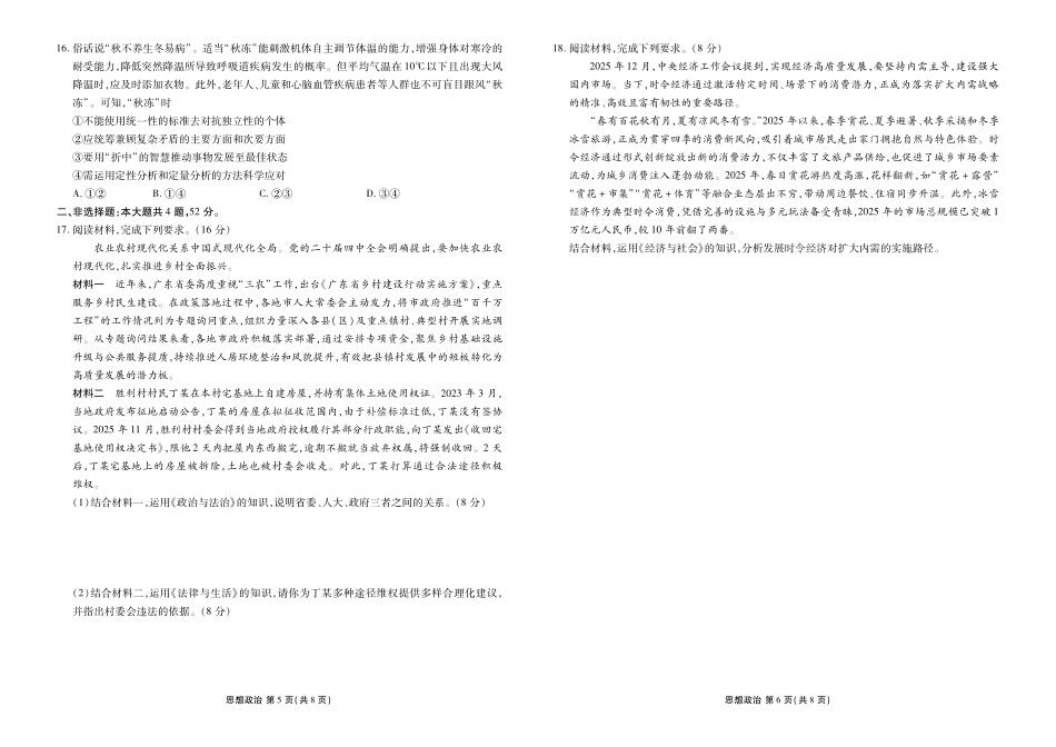 高三年级5月份学情调研政治正文.pdf_第3页