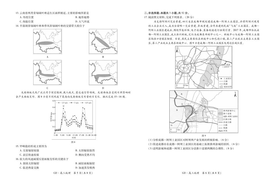 高三年级5月高考大练兵地理.pdf_第3页