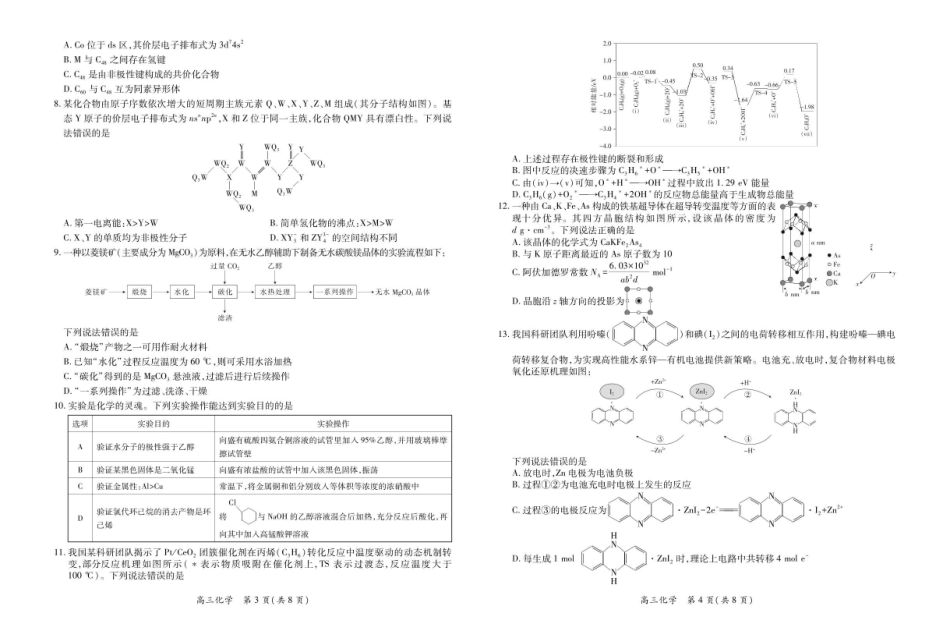 高三年级5月高考大练兵化学.pdf_第2页