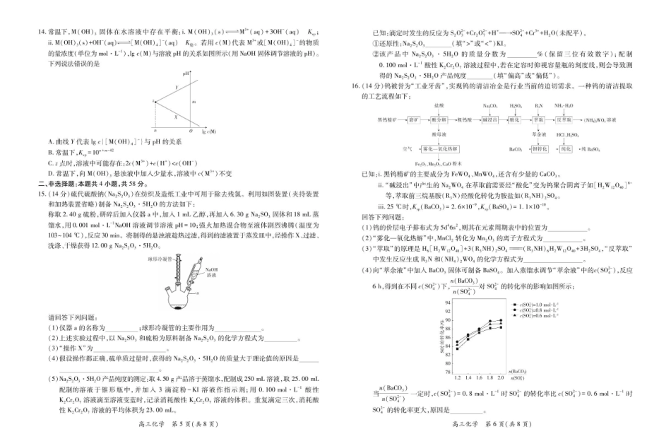 高三年级5月高考大练兵化学.pdf_第3页
