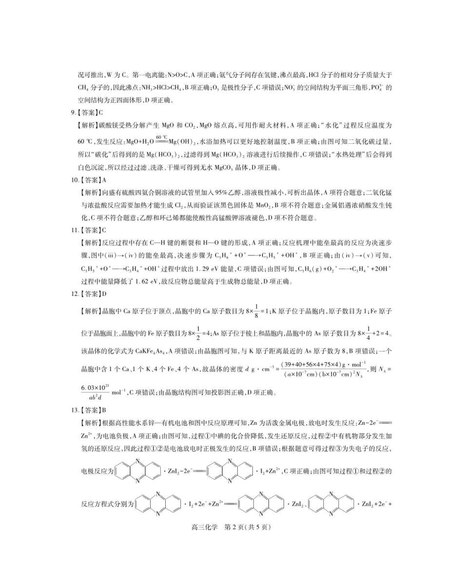 高三年级5月高考大练兵化学答案.pdf_第2页