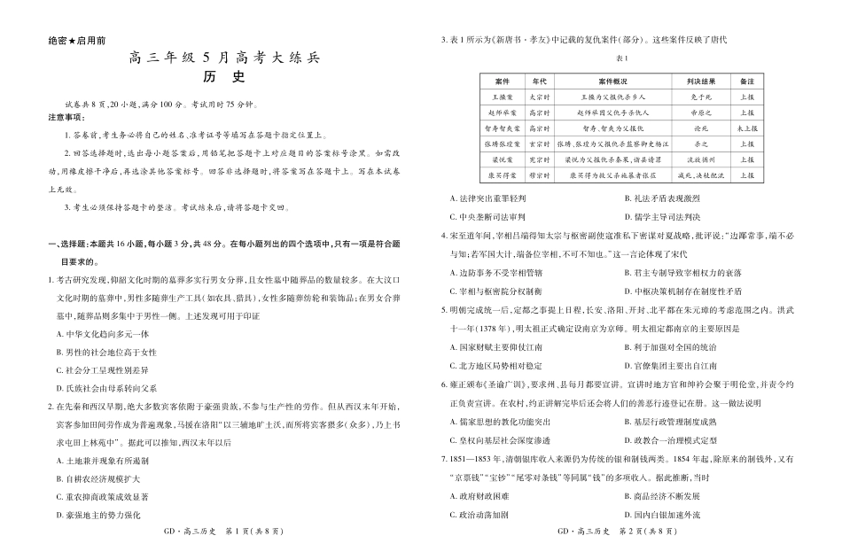 高三年级5月高考大练兵历史.pdf_第1页