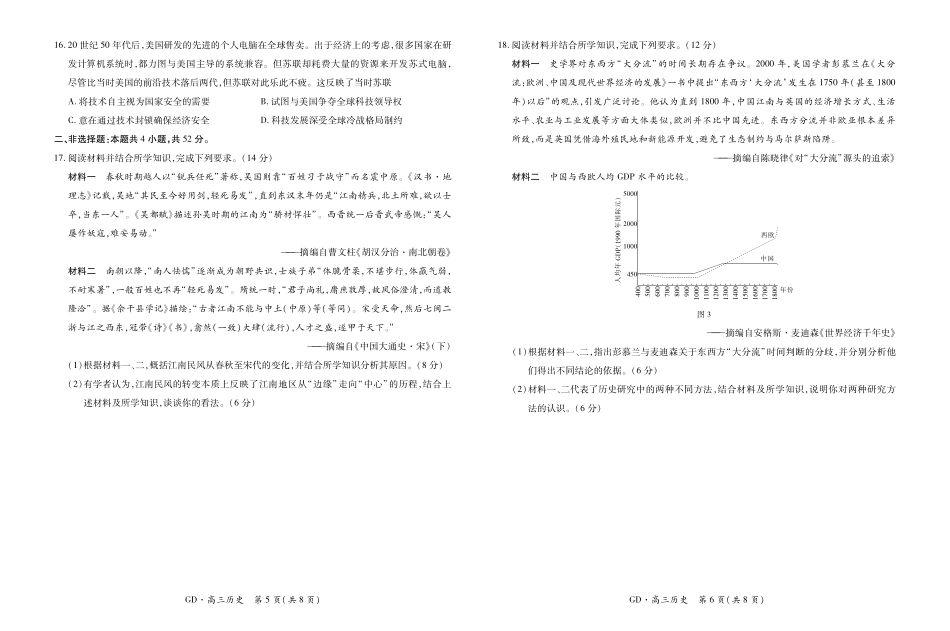 高三年级5月高考大练兵历史.pdf_第3页