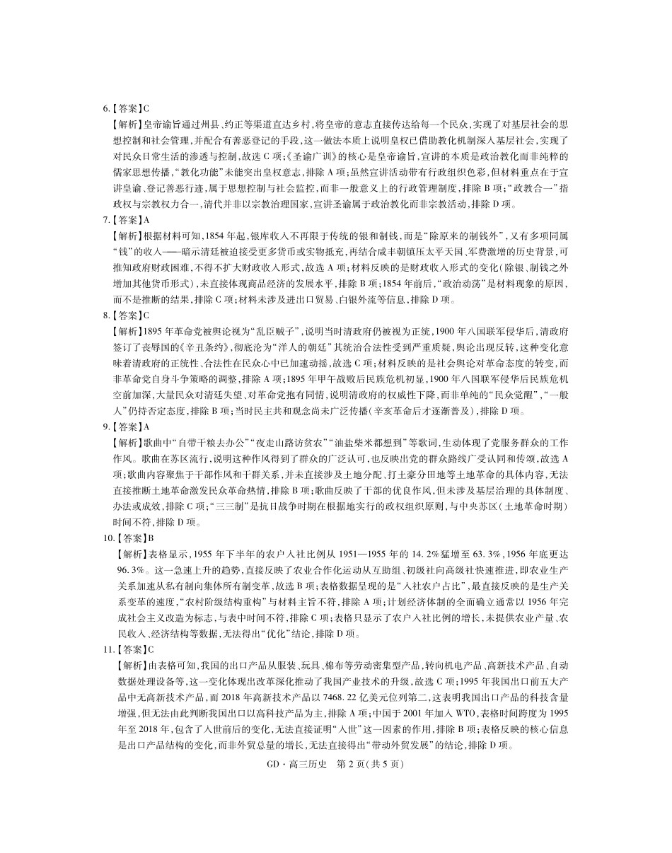 高三年级5月高考大练兵历史答案.pdf_第2页