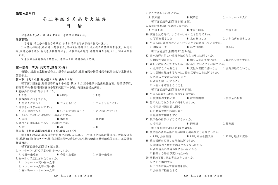 高三年级5月高考大练兵日语.pdf_第1页