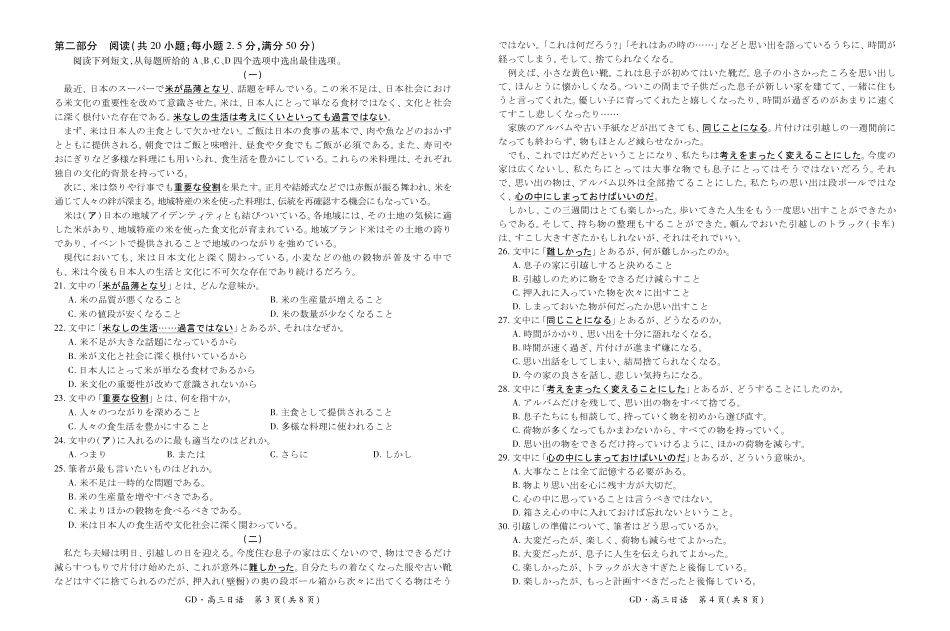 高三年级5月高考大练兵日语.pdf_第2页