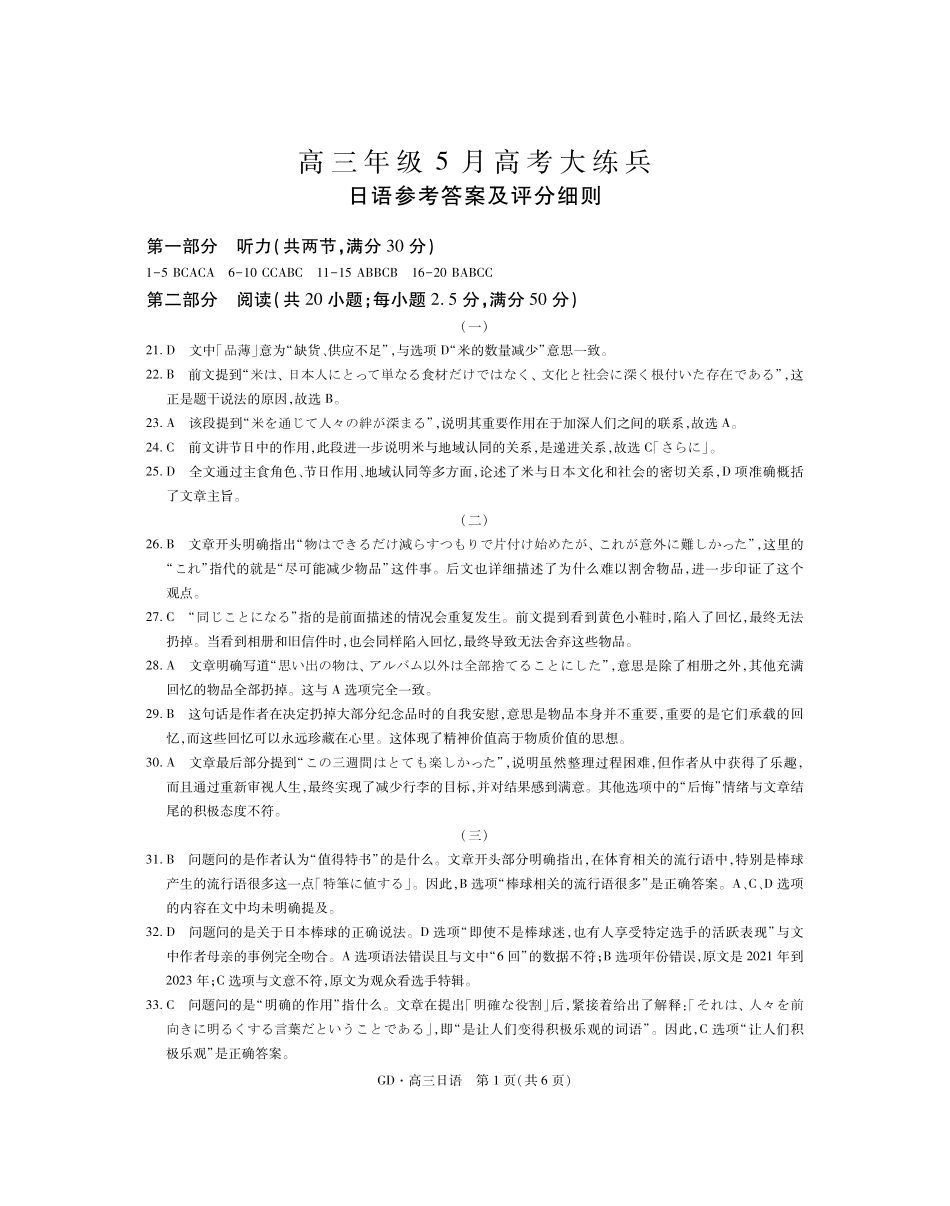 高三年级5月高考大练兵日语答案.pdf_第1页