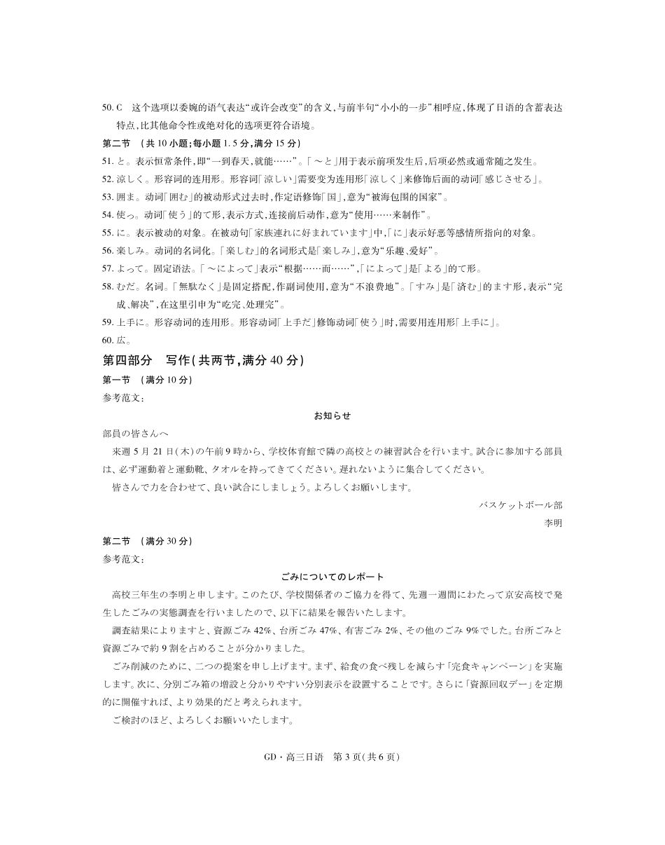 高三年级5月高考大练兵日语答案.pdf_第3页
