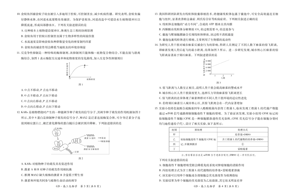 高三年级5月高考大练兵生物.pdf_第2页
