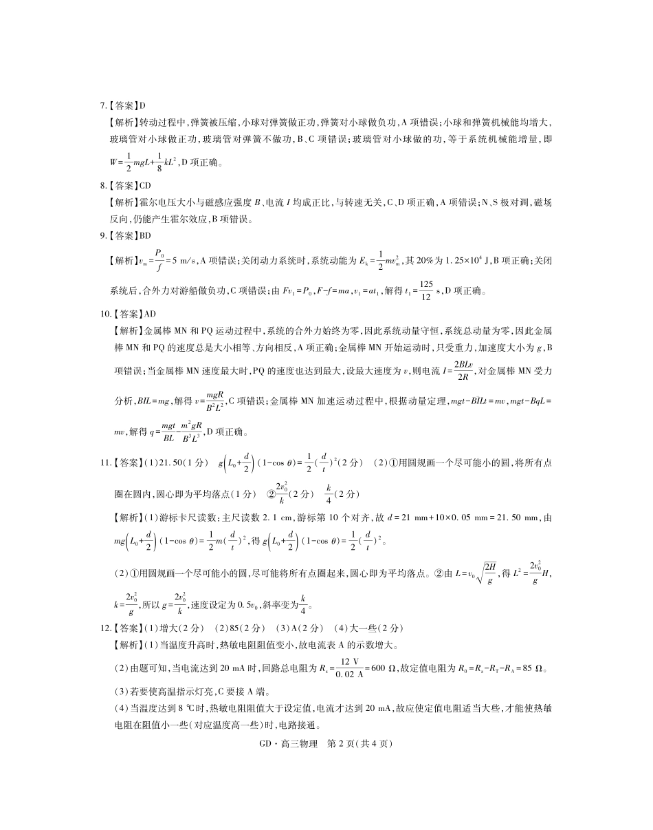 高三年级5月高考大练兵物理答案.pdf_第2页